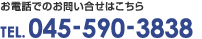 お電話でのお問い合せはこちら