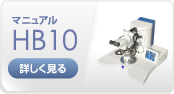 卓上型ワイヤーボンダー マニュアル HB10