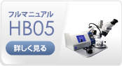 卓上型ワイヤーボンダー フルマニュアル HB05