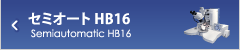 セミオート HB16